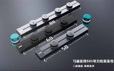 轨道插座