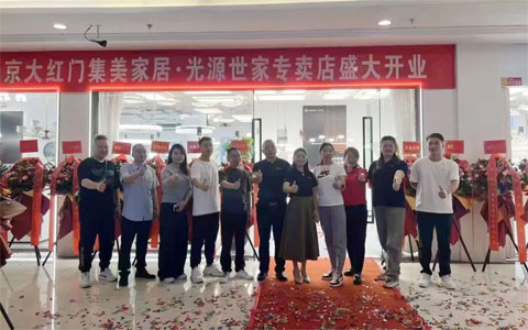 标杆引领 共启新程||光源世家品牌之光耀目京城