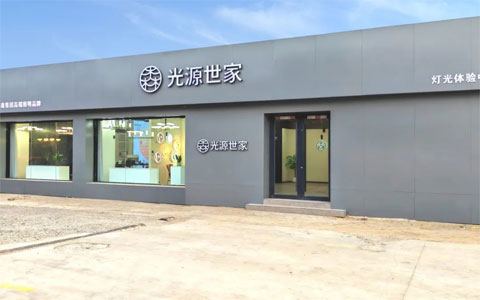 标杆引领 共启新程||光源世家河北沧州黄骅店点亮品质生活新篇章！
