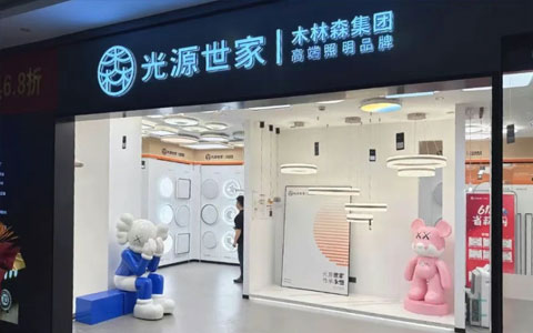 精品灯具店速递 || 22年行业老将用“光”重塑家居价值,试营业周单值飙升46%!