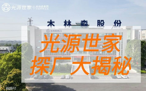 详细揭秘×光源世家 || 亲眼见证高端灯具的诞生